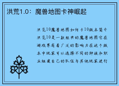 洪荒1.0：魔兽地图卡神崛起